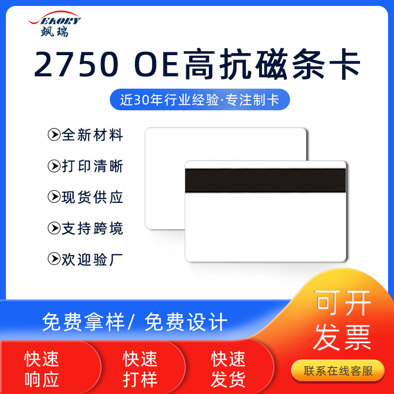2750 OE high-resistance magnetic stripe white card magnetic card production pvc magnetic stripe card with fluorescent card magnetic card