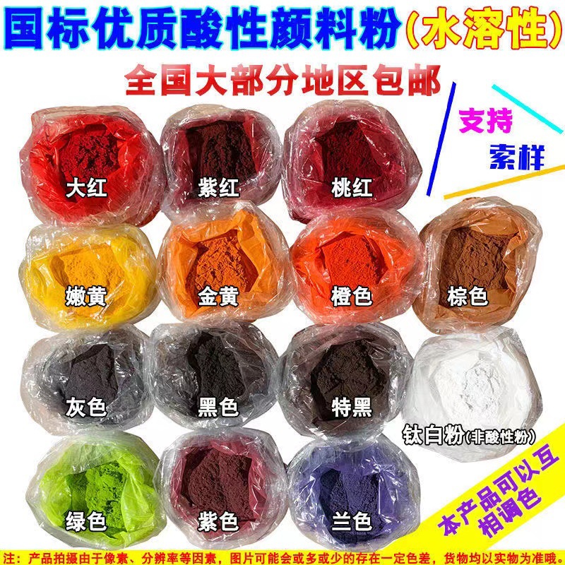 Оптовая продажа тонера цветного порошка красителя промышленный пигмент водорастворимый оттеночный цвет мебели кислотный пигмент