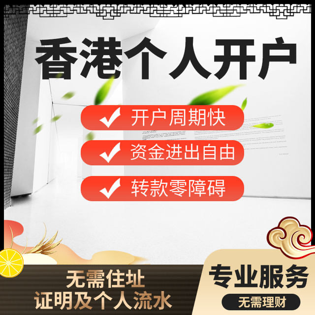 Hong Kong Local Personal Investment and Financial Management Savings Account