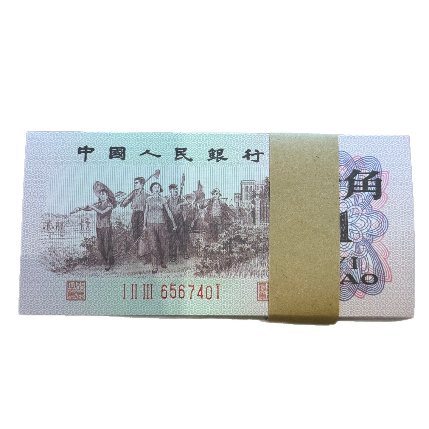 Graded Box of the Third Set of 1962 Chinese Yuan Banknotes with Green Reverse Side, Fluorescent Version, Five-Star Watermark, Full Roll of 10