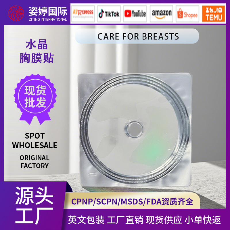 Кристаллический патч для груди, увлажняющий, подтягивающий, с коллагеном