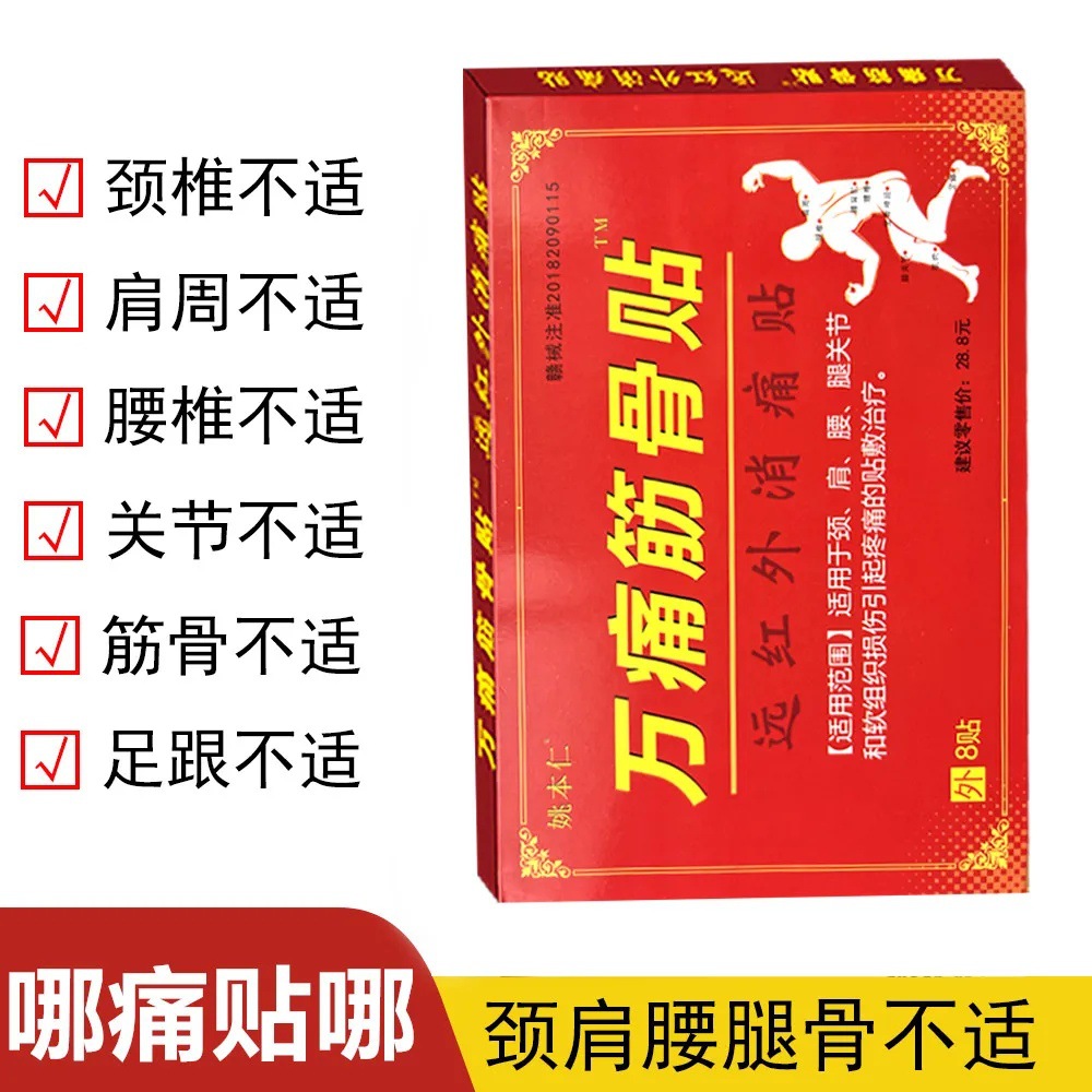 Yao Benren Wan Tong Jin Gu Paste Traditional Chinese Medicine Paste Strong Penetration Self-Fever Relieving Fatigue Pain