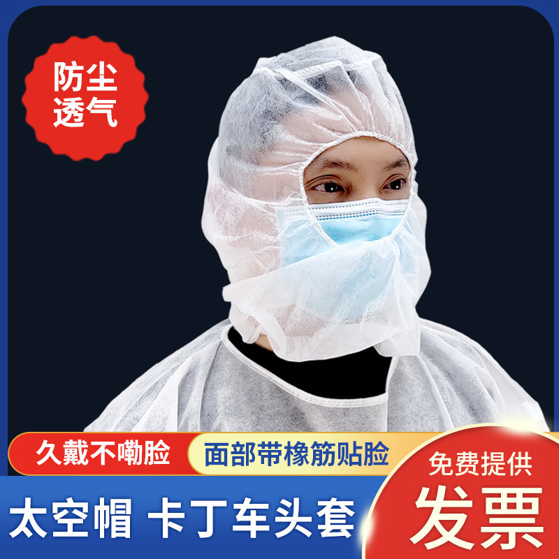 Одноразовая нетканая шапка для головы, космическая шапка, пиратская шапка, шлем для картинга, полное покрытие, пылезащитная защитная шапка