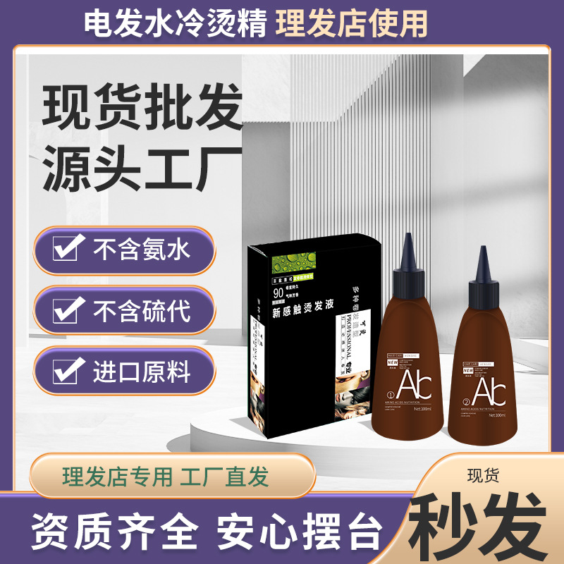 Лекарство для холодного пермя, можно использовать для домашних процедур, эссенция для волос