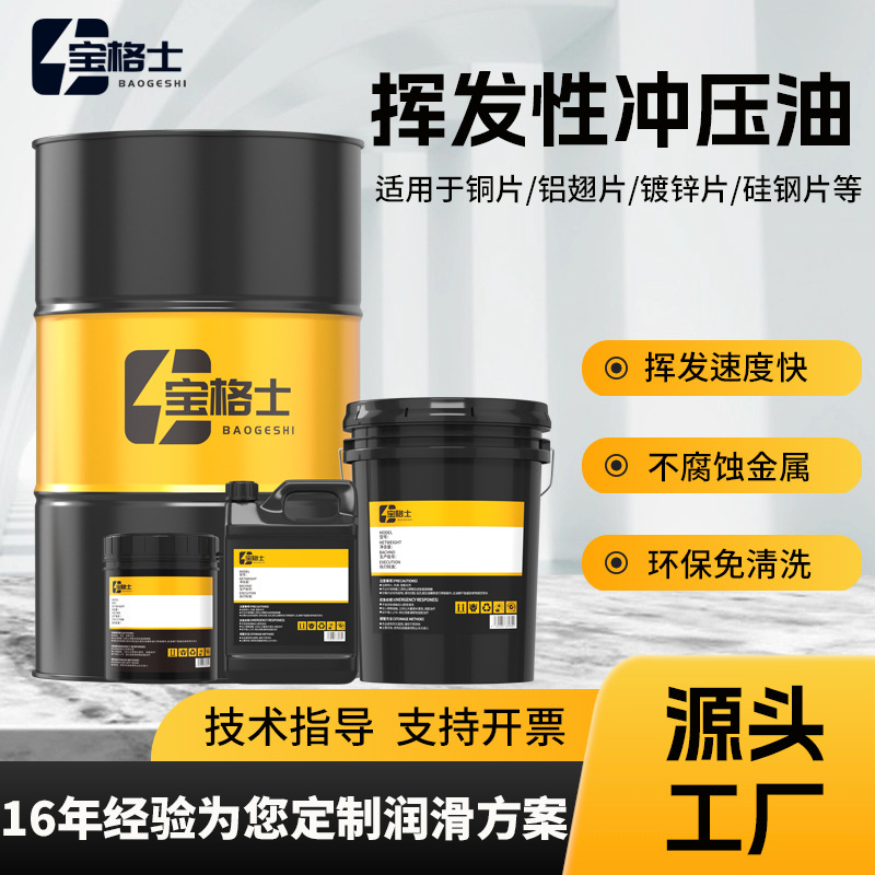 Летучее масло для пробивки и резки алюминия, меди, оцинкованного железа, специальное масло для пробивки и резки металлических листов, быстро сохнущее, безмытьевое масло для пробивки и прокатки