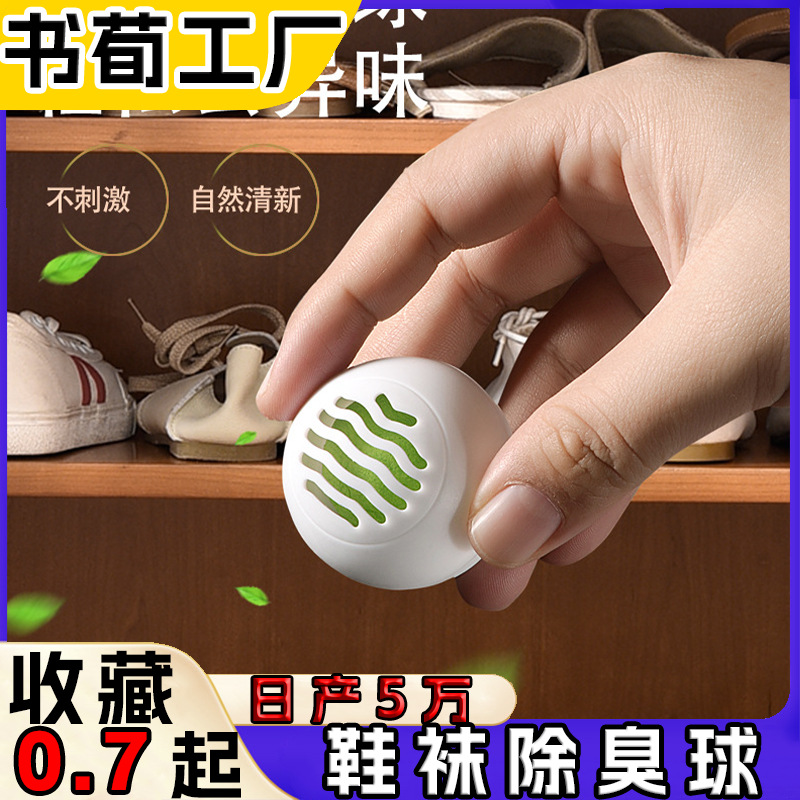 Дезодорирующий шарик для обуви и носок, дезодорант для домашнего обувного шкафа, освежитель воздуха, артефакт для удаления запаха
