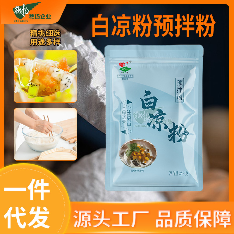 Порошок белого желе от производителя 200г для молочного чая, холодных напитков, специальный домашний порошок желе, оптовая продажа для коммерческих точек