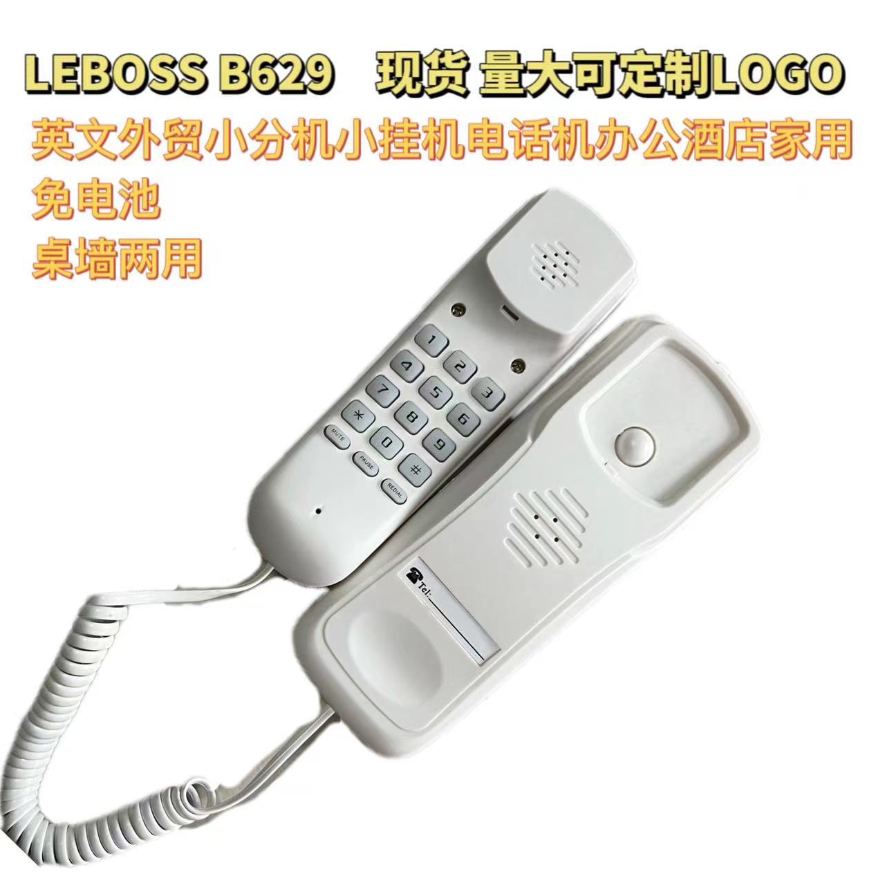 LEBOSS B629 telephone hotel wall-mounted wall-mounted telephone Home Office fixed telephone landline