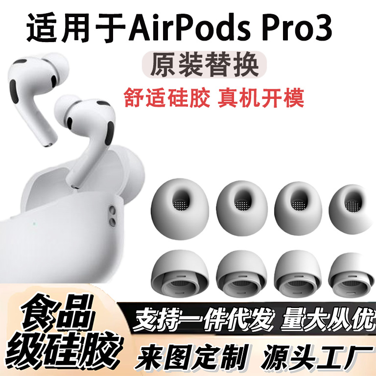 Накладки для новых AirPods Pro3, замена для наушников Apple Pro3, шумоподавление и пылезащита