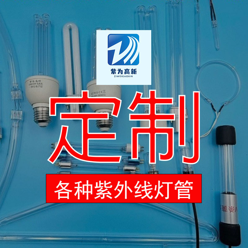 Индивидуальные ультрафиолетовые бактерицидные лампы, бытовые приборы, дезинфекционные шкафы, лампы, устойчивые к высоким температурам, кварцевые трубки, стерилизация, специальные для научных исследований
