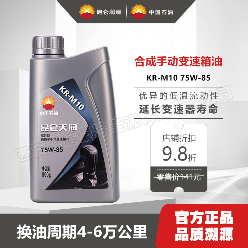 Синтетическое масло для ручной трансмиссии Kr-M10 75W-85 1L Китайская нефть Kunlun Tianrun