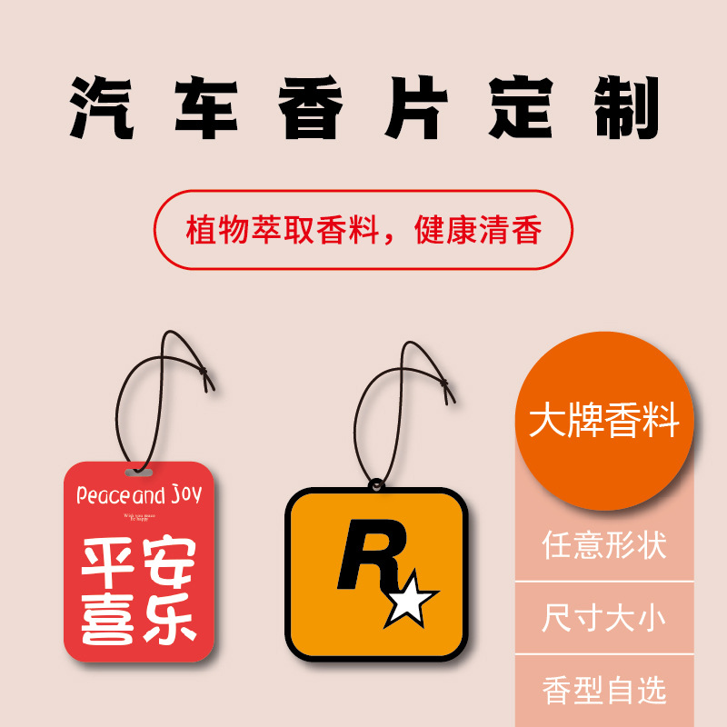 Ароматические таблетки для автомобиля с индивидуальным логотипом, корпоративные группы, узоры ароматов для автомобилей, сотрудничество с флотом, подвески для парфюма