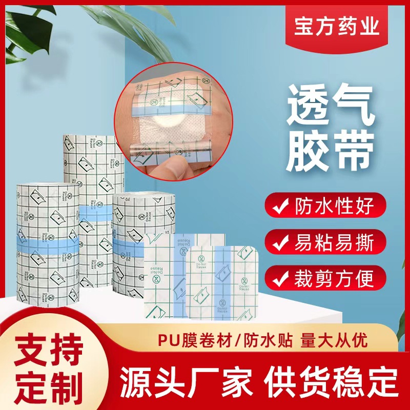 Водонепроницаемый ПУ пленочный пластырь, пустой пластырь, трехвольтовый пластырь, пластырь для ног, акупунктурный пластырь, пупочный пластырь, прозрачный водонепроницаемый пластырь для ванной