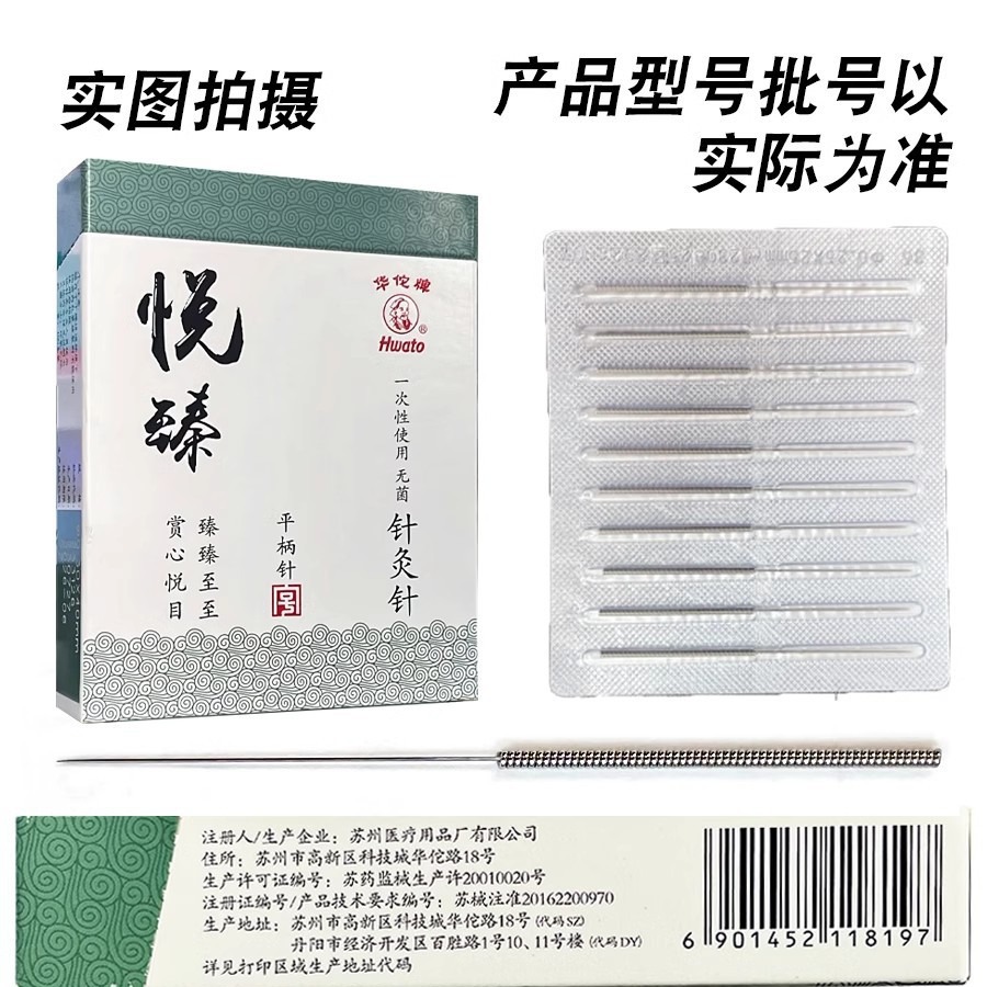 Hua Tuo Brand Acupuncture Needle Special Acupuncture Needle for Traditional Chinese Medicine Yue Zhen Disposable Aseptic Acupuncture Needle Beauty Needle