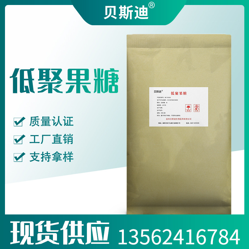 Food raw material fructooligosaccharides manufacturers prebiotics 90 content fructooligosaccharides fructooligosaccharides wholesale supply