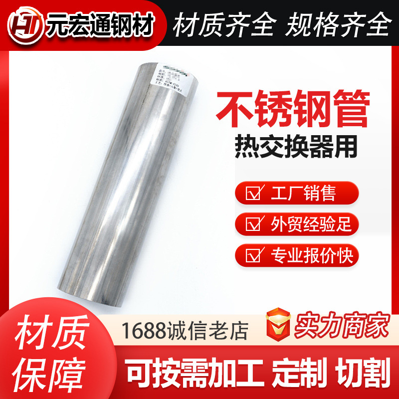 Труба из нержавеющей стали для теплообменника 201/304/316L/310S/904L коррозионностойкая безшовная круглая труба
