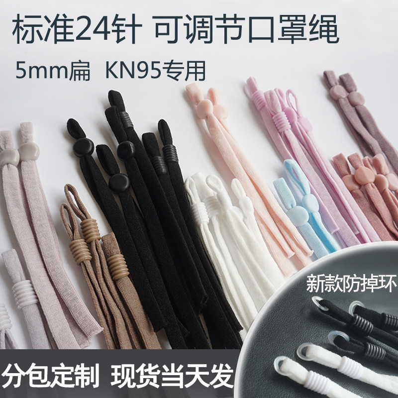 Шнурок для маски 64 цвета с регулируемой эластичной лентой 5 мм