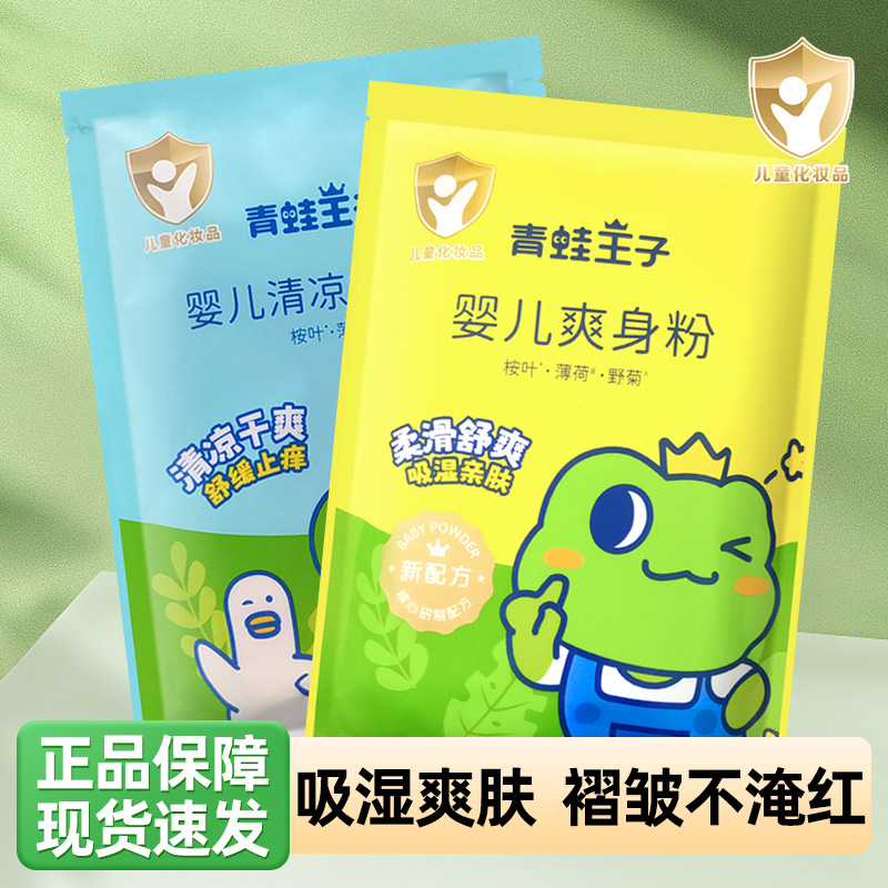 Тальк для младенцев Frog Prince 80г, охлаждающий и успокаивающий порошок для новорожденных, поглощение влаги и сухость