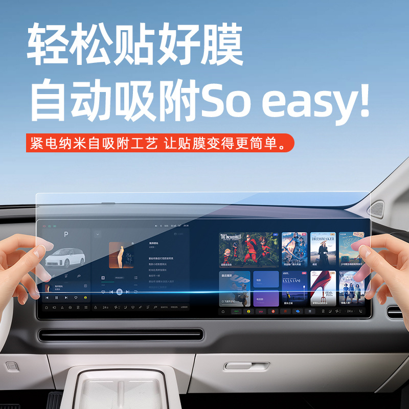 Ideal I6I8/L6L7L8L9 Car Screen Tempered Film Protective Film Central Control Rear Tv Supplies Accessories