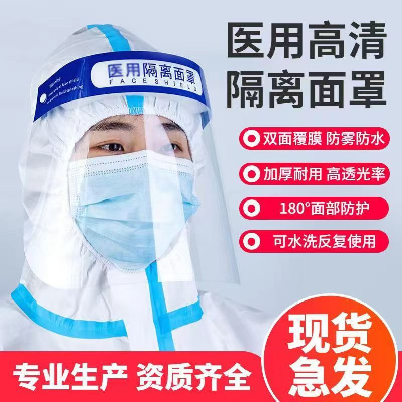 Одноразовая медицинская изоляционная маска, специальный экран для медицинского ухода, прозрачная эластичная лента, защита от брызг и капель