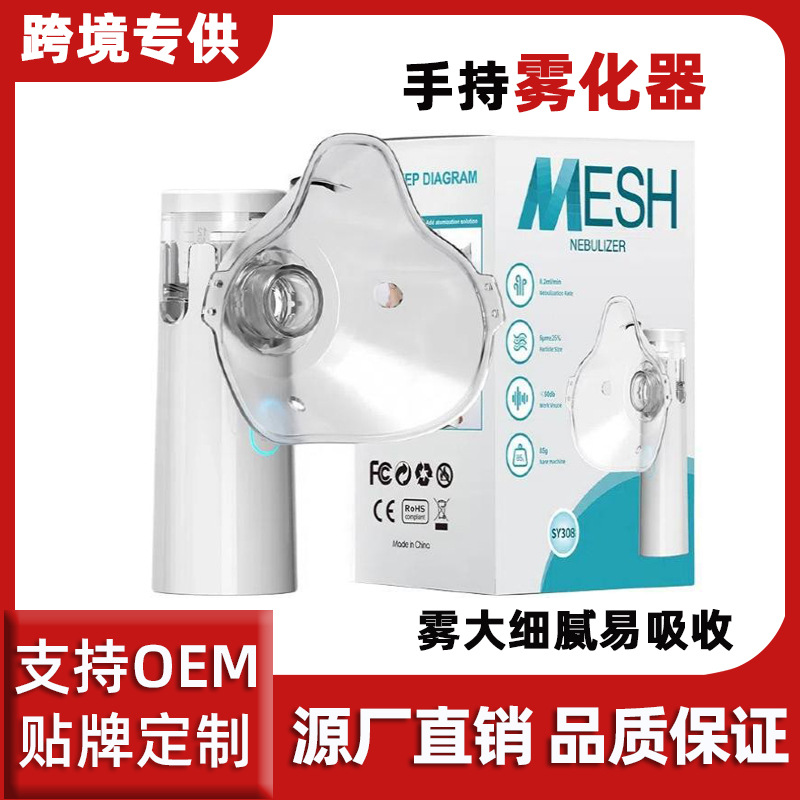 Электронный небулайзер Sy308 для детей и взрослых ультразвуковой микромеш ручной небулайзер для домашнего использования медицинский ингалятор