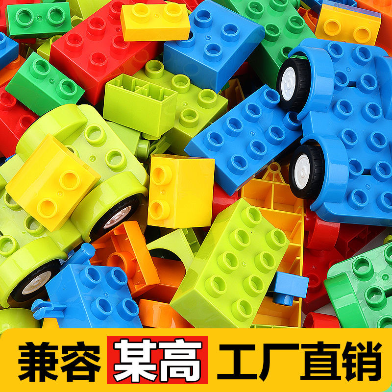 Совместимо с Lego, строительные блоки для детей, крупные детали, сборка, развивающие игрушки для детей от 3 до 6 лет