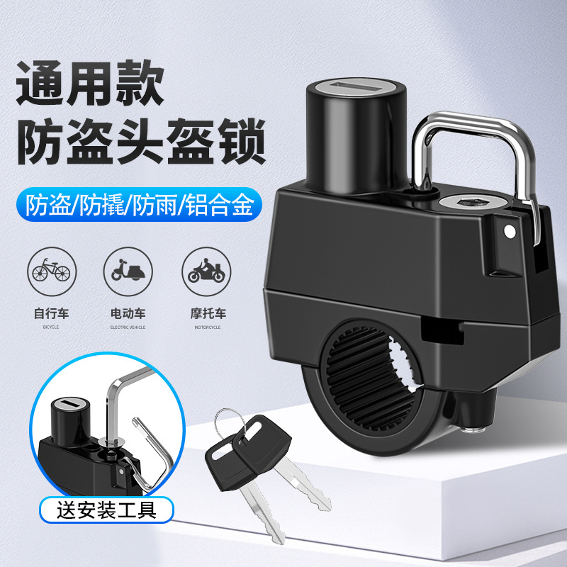 Замок для шлема электрического мотоцикла китайский защитный шлем антиугонный фиксированный замок крюк для руля