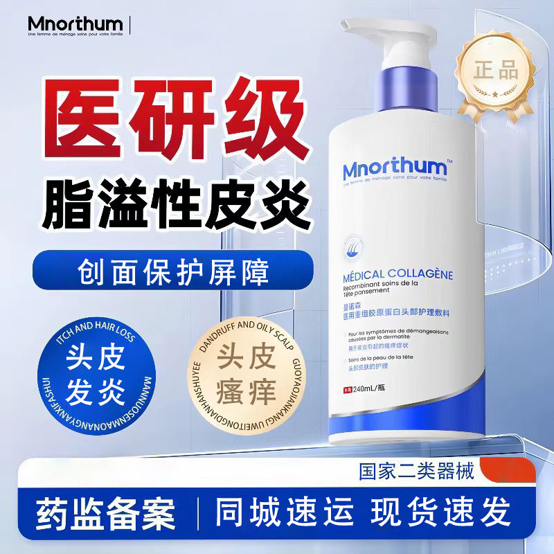 [Mannoson] медицинская рекомбинантная коллагеновая повязка для ухода за головой 240 мл/бутылка, решение для ухода, медицинский шампунь