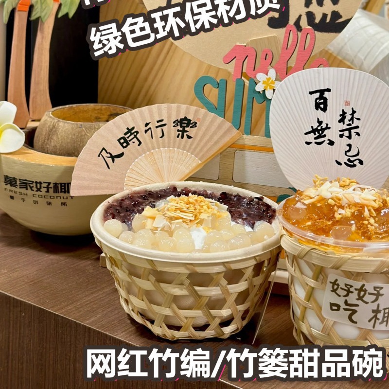 Bamboo Basket Dessert Bowl, Continuous Ice Taro Mud, Bean Flower Ice Bowl, Internet Celebrity Snowflake Ice Bowl, Ice Cream, Bamboo Smoothie Bowl