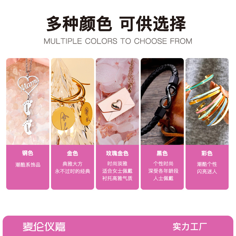 Meren Yijia Customized Cross-Border Stainless Steel Jewelry Can Be DIY Engraved with Color Printed Bracelets, Bracelets, Rings and Necklaces Manufacturers