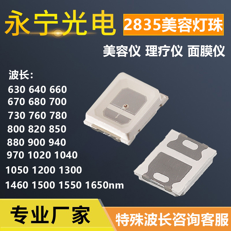 2835 красный свет инфракрасные светодиоды для роста растений 660/880/1650nm пояс физиотерапии патч светодиоды