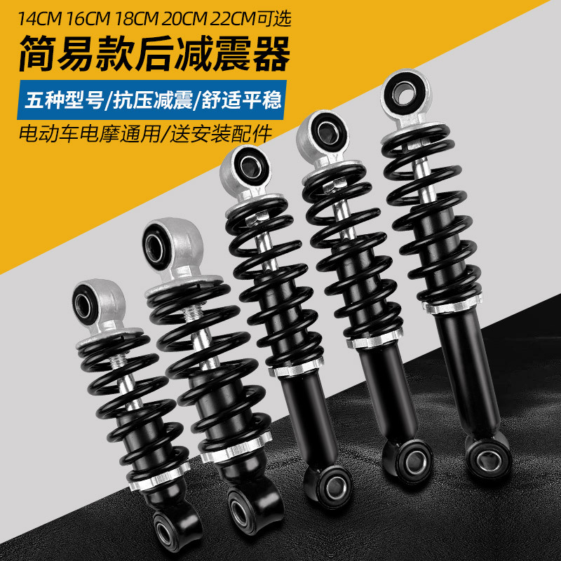 Задний амортизатор для электромобиля и мотоцикла, простой амортизатор для электромобиля