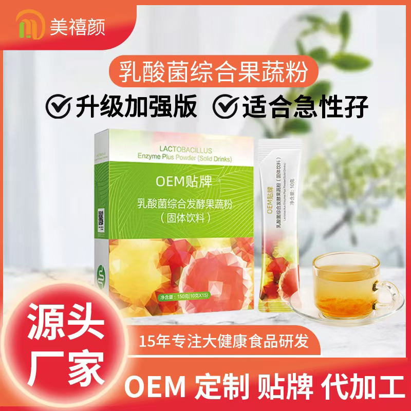 Порошок Сяосу улучшенная версия OEM интегрированный фруктово-овощной растительный порошок Сяосу паста составные пробиотики бренд твердый напиток
