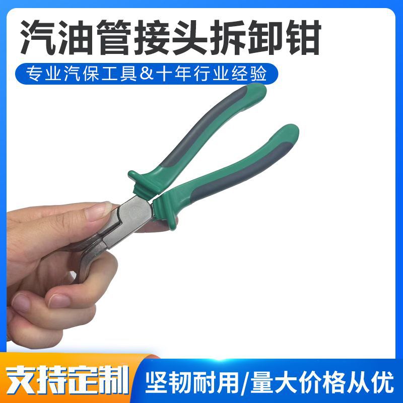 Gasoline Pipe Joint Pliers, Urea Pump Pliers, Automotive Rear Treatment Oil Pipe Pliers, Separator Oil Pipe Quick Connector Removal Pliers