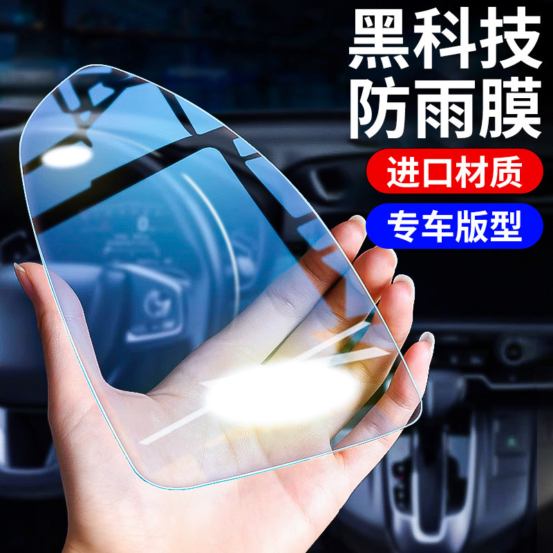 Высокопрозрачная пленка для зеркал заднего вида, водоотталкивающая, для дождливой погоды