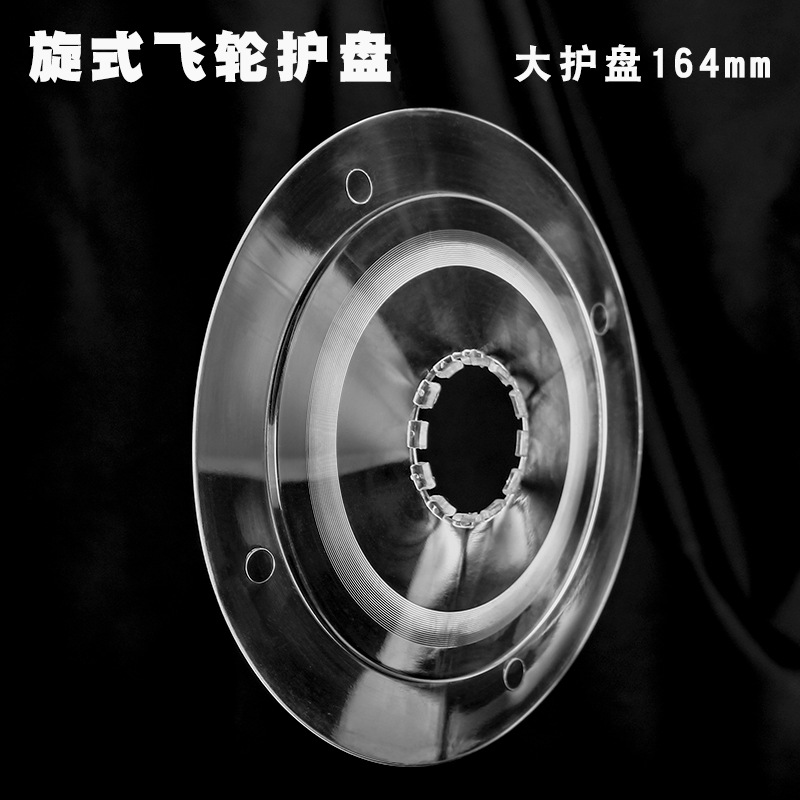 Bicycle flywheel guard plate mountain bike rotary flywheel guard plate cover rear flower drum flywheel guard plate 164mm