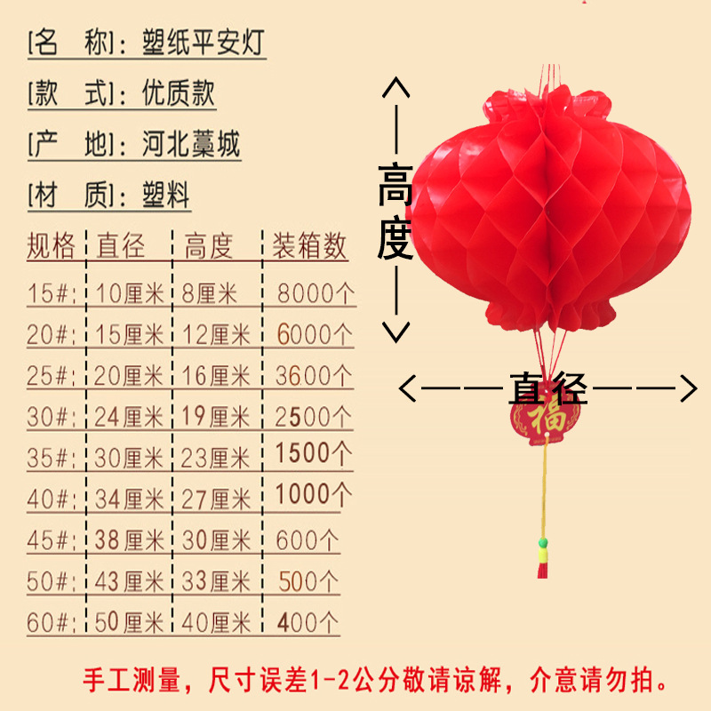 [Source Wholesale] New Year's Little Red Lantern Spring Festival Wedding Plastic Paper Lantern Red Honeycomb Folding Paper Lantern