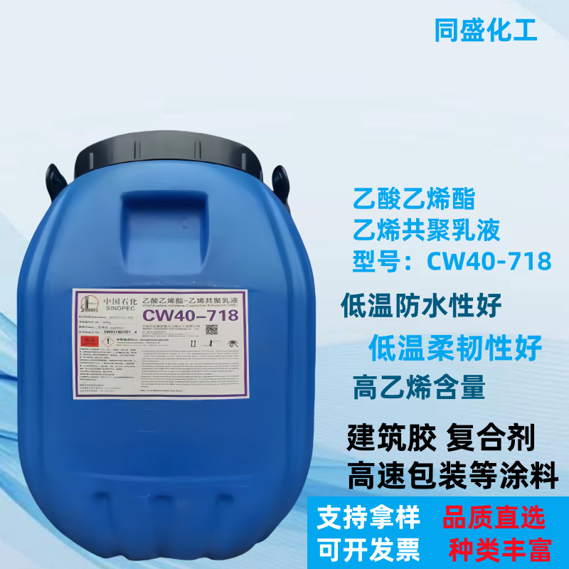 Cw40718 Emulsion Roof Waterproof Paper Wood Board Layer Woodworking Processing Packaging High-Speed Coating Sichuan Weiyi Vae Emulsion