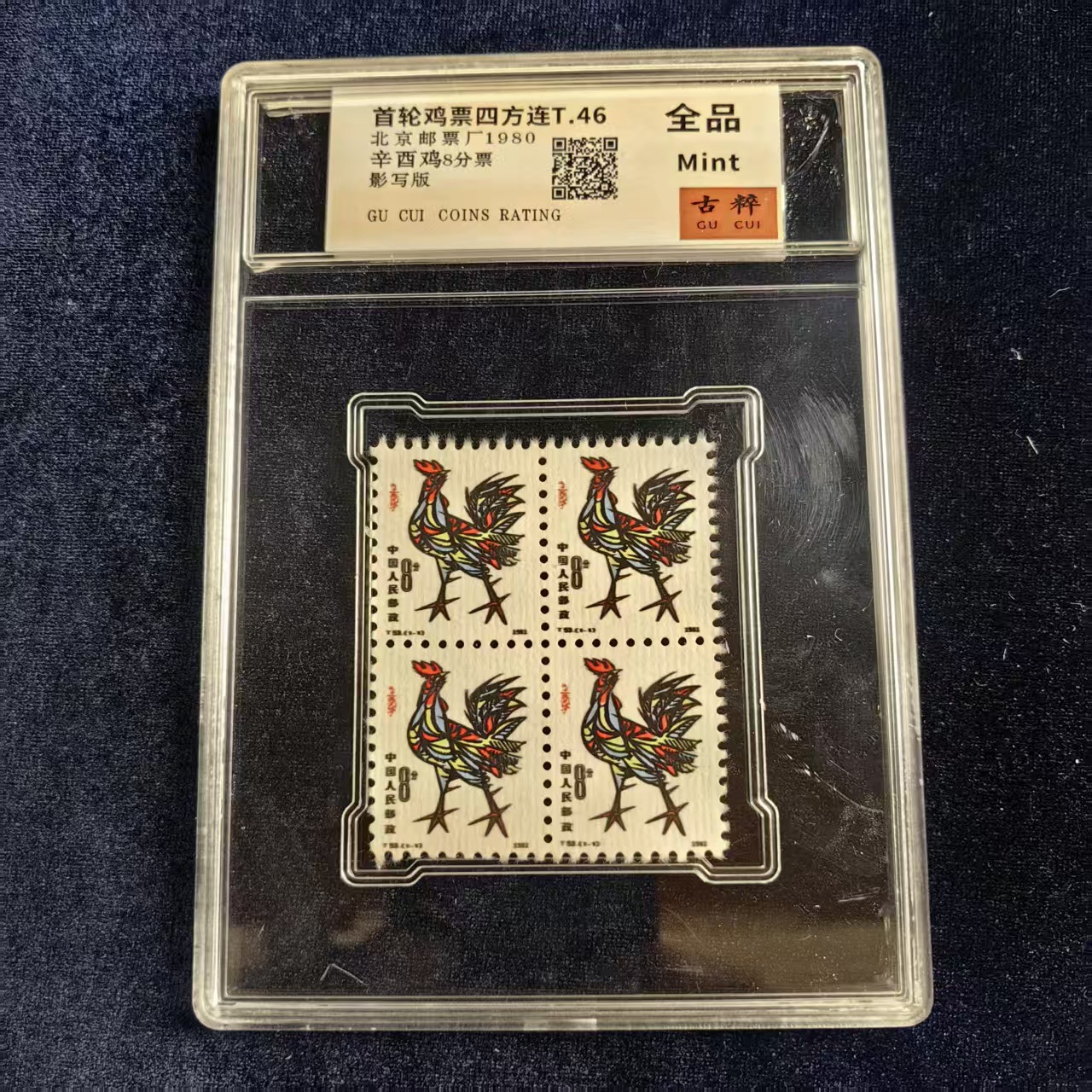 仿古评级邮票收藏十二生肖邮票纪念票猴票工艺品收藏4联水晶盒装