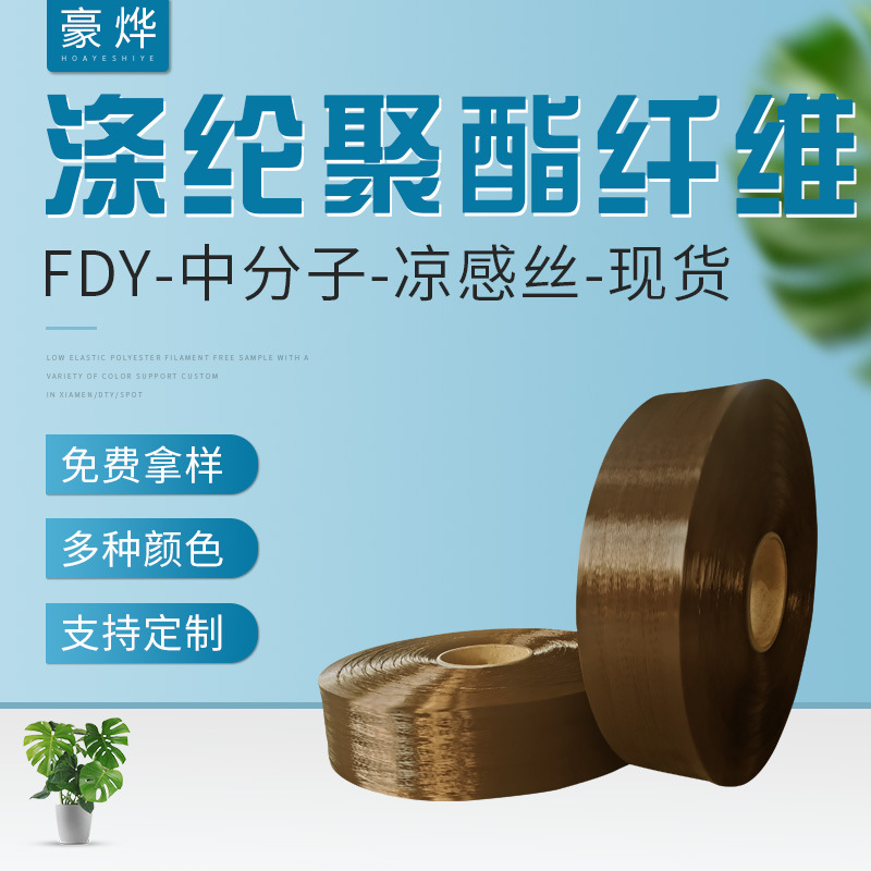 Medium molecule PE filament cool silk FDY polyethylene home textile white polyester silk bean mat round hole ice cold Silk