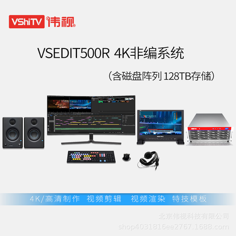 4K Non-Linear Editing Workstation, Post-Production Editing System, Editing Room, Vsedit500 Non-Linear Editing System