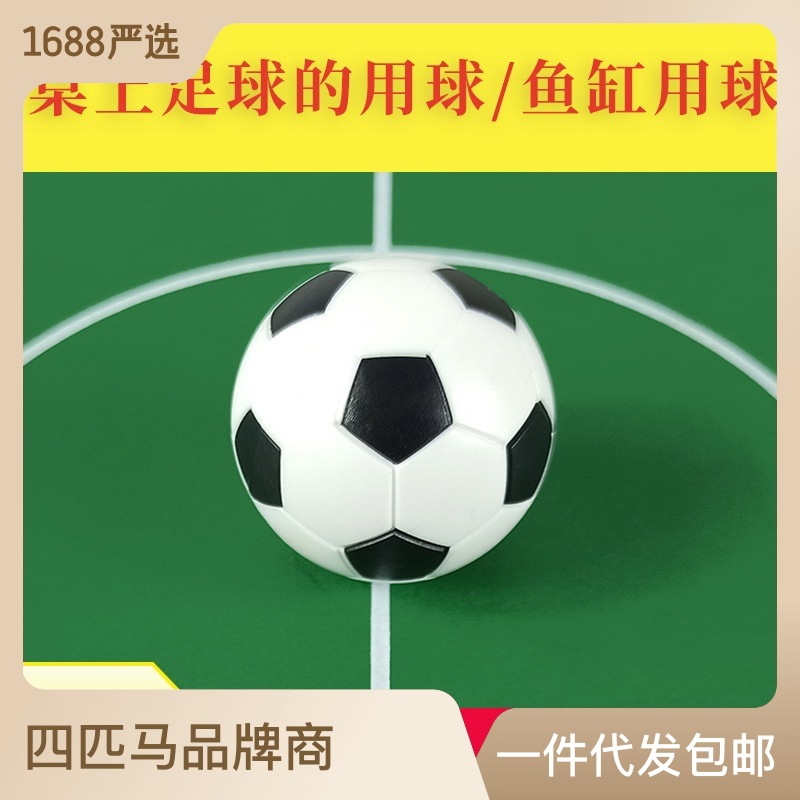 36мм настольный футбольный маленький мяч футбольный стол детский игровой стол футбольная машина стол рыба-раковина аквариум