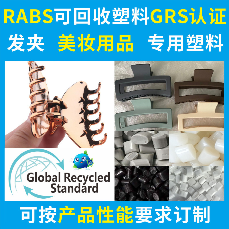 Pcr Material Pc/Abs Recycled Plastic White Injection Molding Grade Digital Electronic Products Grs Certified Can Be Opened Tc