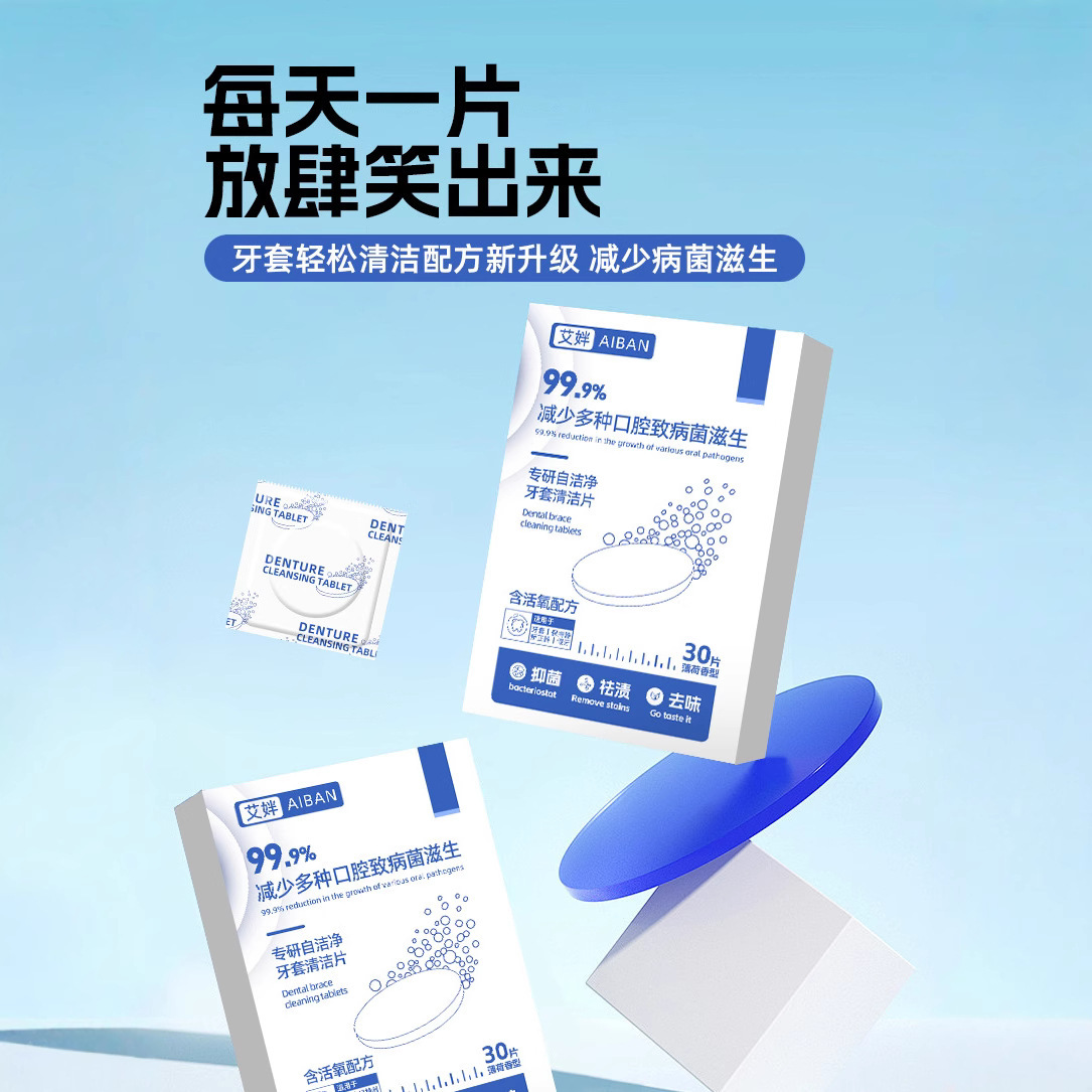 Ai's Denture Cleaning Tablets, Orthodontic Retainers, Invisible Braces Cleaning Artifacts, Effervescent Tablets, Tooth Cleaning Effervescent Tablets