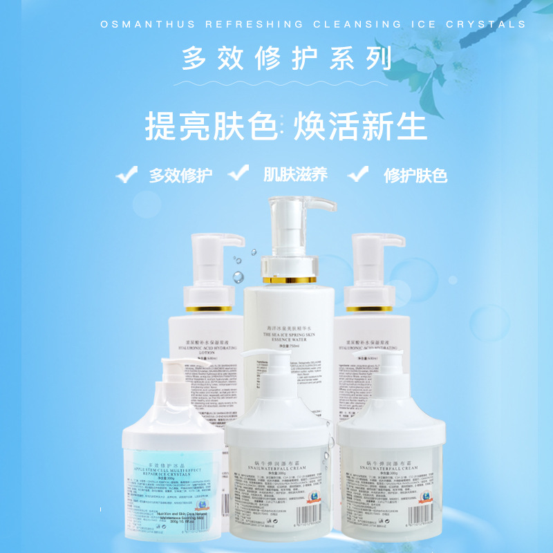 Beauty Salon Skin Care Products Cleansing Ice Crystal Toner Eye Essence Oligopeptide Stock Solution Care Cream Large Bottle Massage Cream Wholesale
