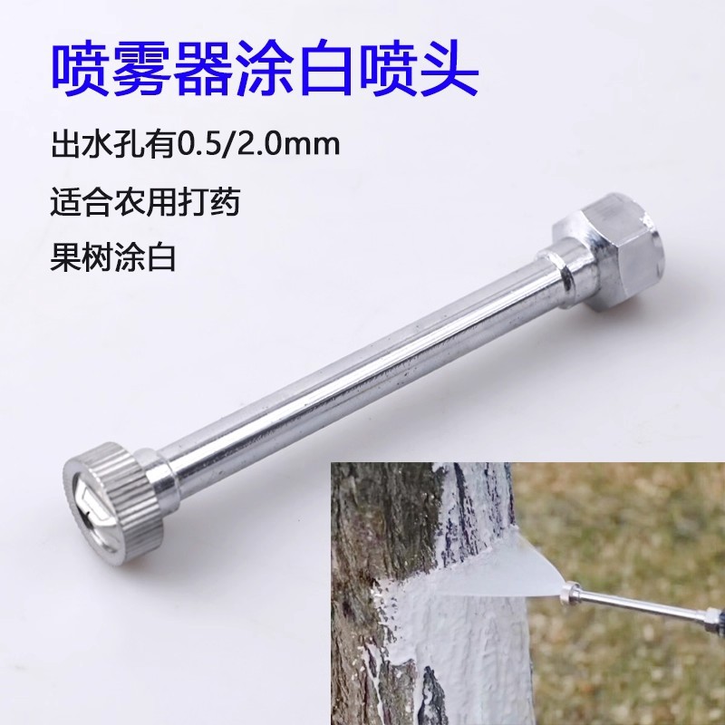 Опрыскиватель для отбеливания стволов фруктовых деревьев, распылитель в форме вентилятора, не засоряющийся большой распылитель