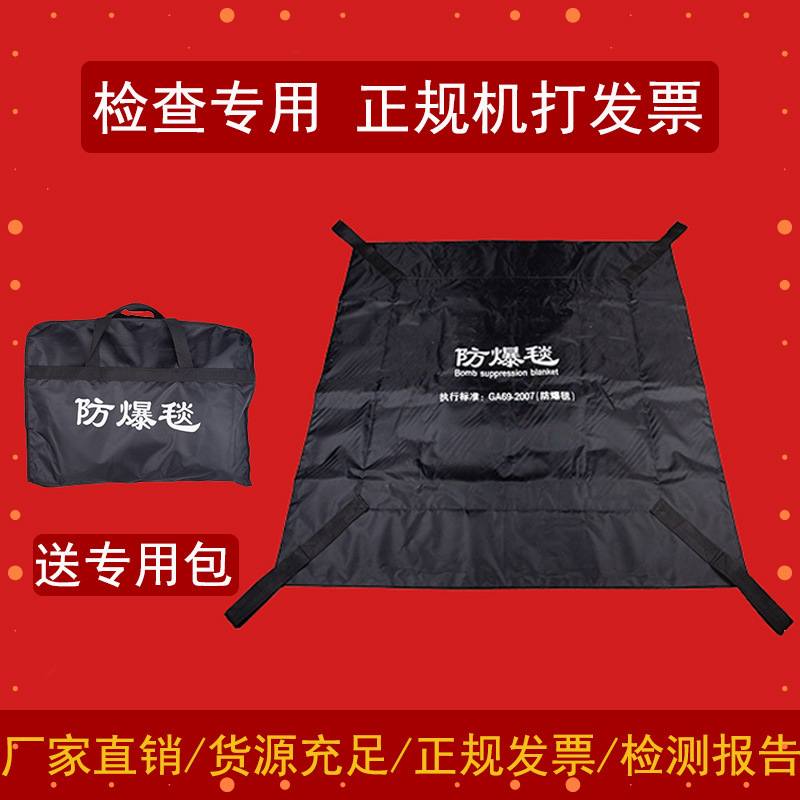 Взрывозащищенное одеяло, взрывозащищенный бак, 1.72 м взрывозащищенные одеяла, полный комплект оборудования для проверки безопасности забора и противодействия терроризму для торговых центров и школ