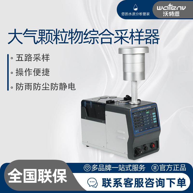 Wateren Atmospheric Particulate Matter Comprehensive Sampler Smoke Sampler Environmental Air Portable Vacuum Air Sampling Bucket