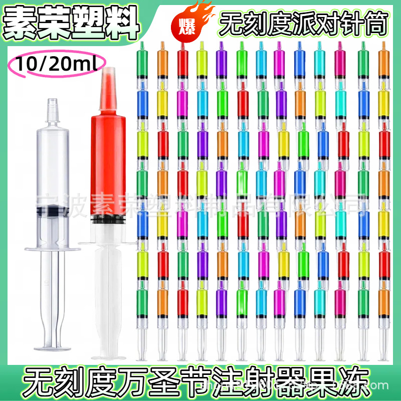 Шприц для вечеринки 10мл 20мл без делений для Хэллоуина, Дня благодарения, Рождества