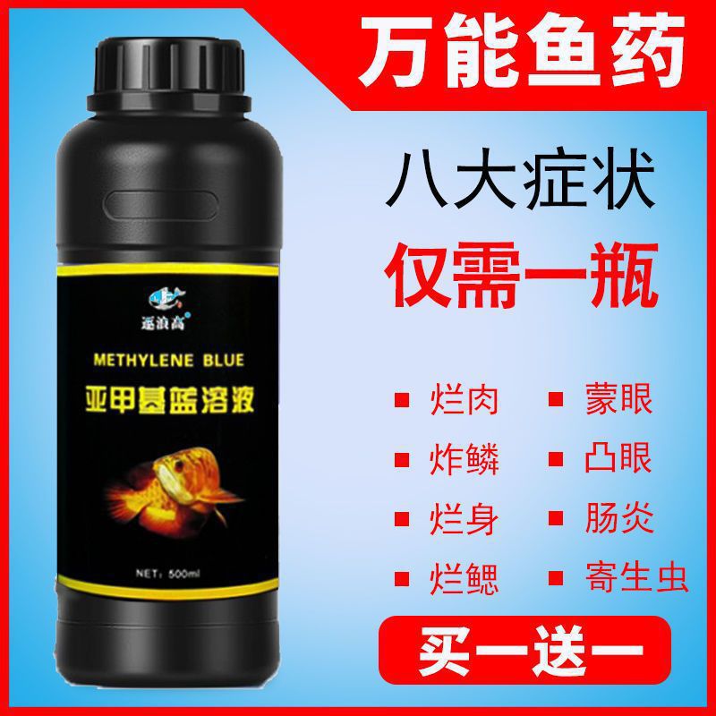Methylene Blue Solution for Goldfish and Koi Fish, Fish Medicine, Universal Disinfectant for Rotten Tail, Rotten Flesh, Rotten Body, and White Spots
